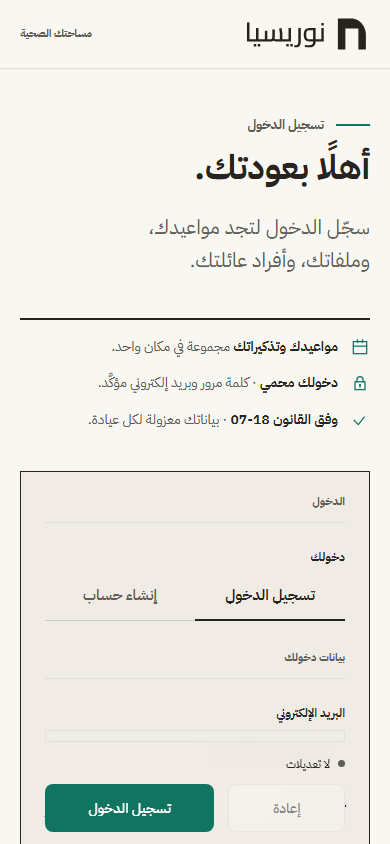 صفحة تسجيل الدخول على الهاتف، وفيها خيار "دخولك" ببطاقتيه "تسجيل الدخول" و"إنشاء حساب"، وشريط الإرسال أسفل الشاشة.
